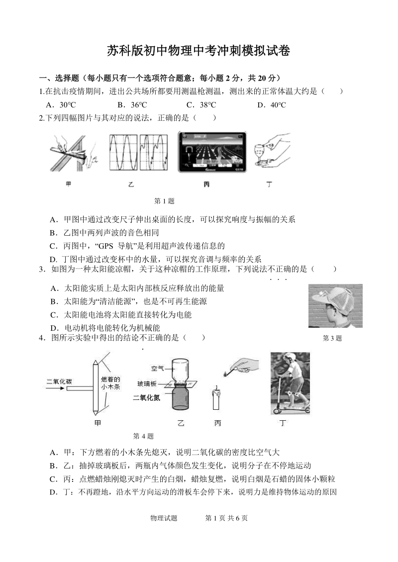 2020年江苏省徐州市中考物理冲刺模拟试卷（含答案）_第1页