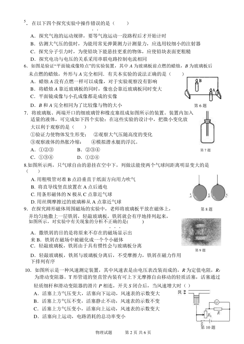 2020年江苏省徐州市中考物理冲刺模拟试卷（含答案）_第2页