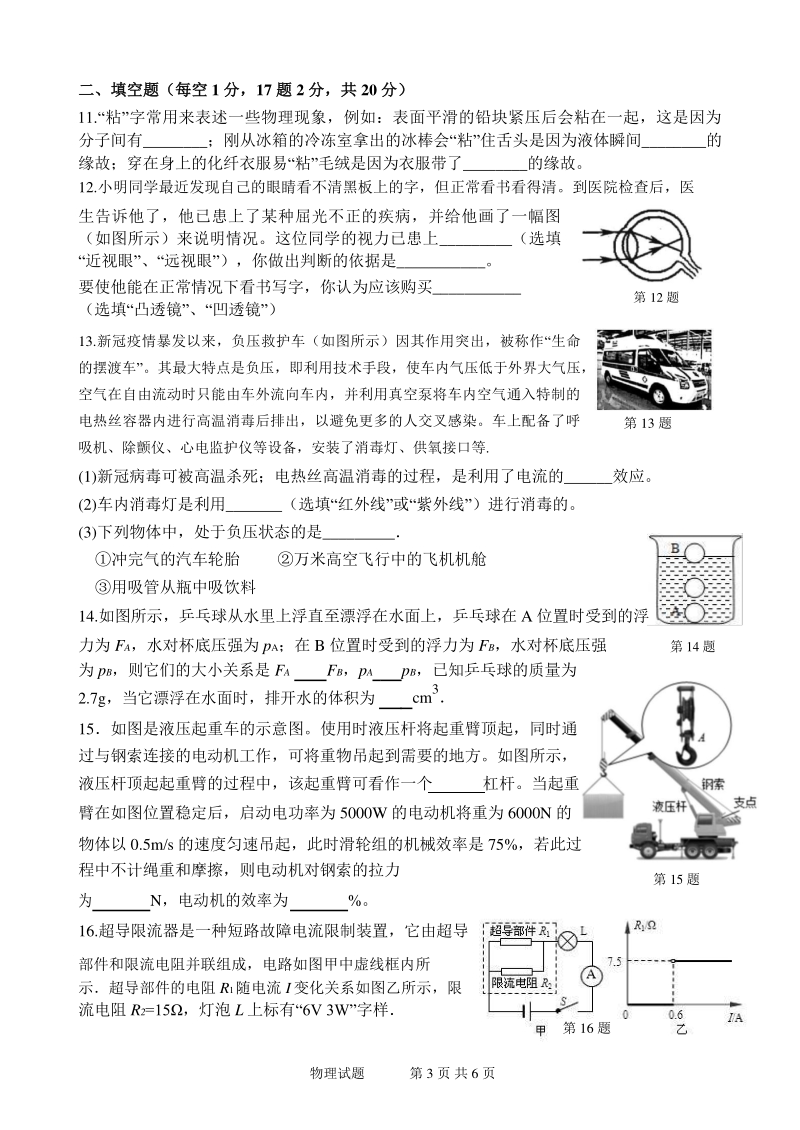 2020年江苏省徐州市中考物理冲刺模拟试卷（含答案）_第3页