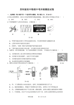 2020年江苏省徐州市中考物理冲刺模拟试卷（含答案）