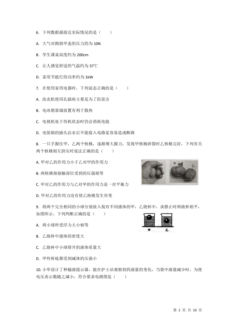 2020年江苏省镇江中考二模物理试卷（含答案）_第2页
