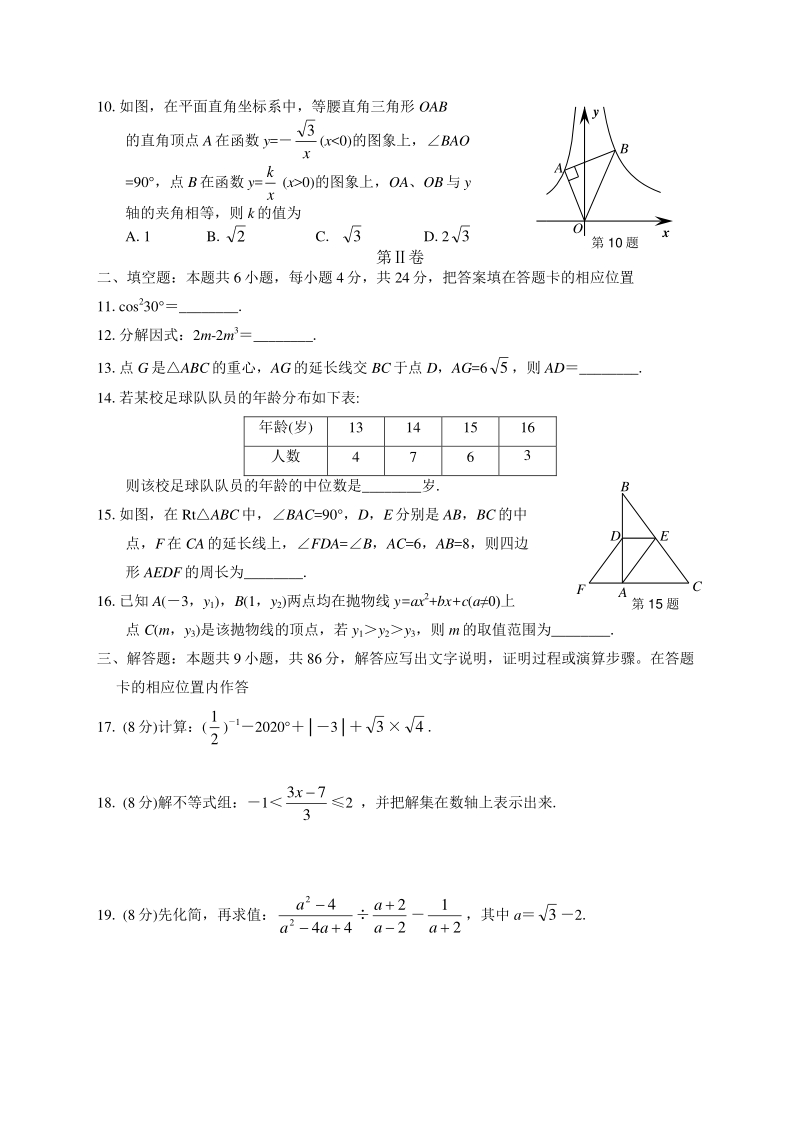 福建省泉州晋江市2020年初三学业质量检查数学试题（二）含答案_第2页