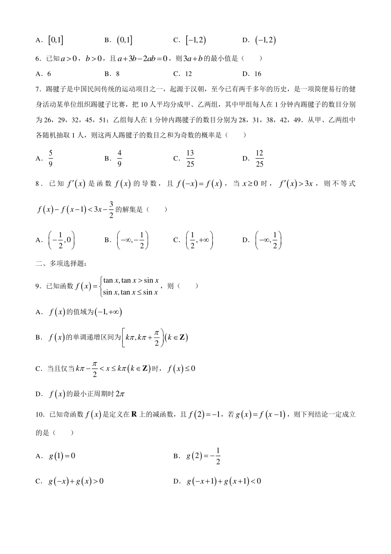 2020届山东省高三第一次仿真联考数学试题（含答案）_第2页