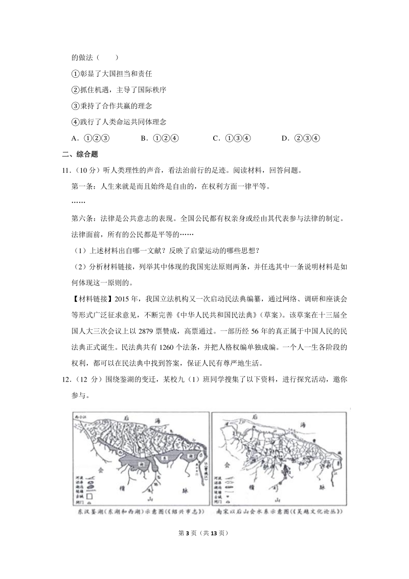 2020年浙江省绍兴市中考历史试卷（含详细解答）_第3页