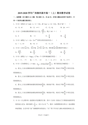 2019-2020学年广西柳州高中高一（上）期末数学试卷（含详细解答）