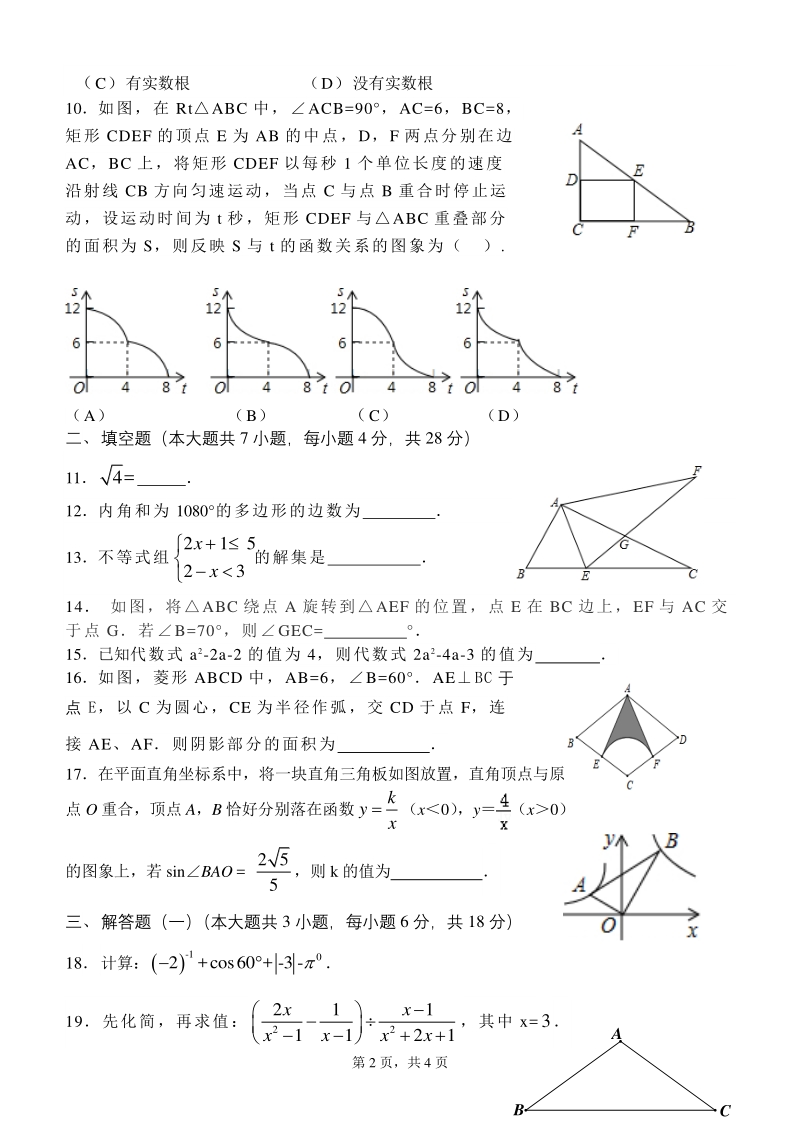 2020年广东省汕头市中考模拟考联合考试数学试卷（含答案）_第2页