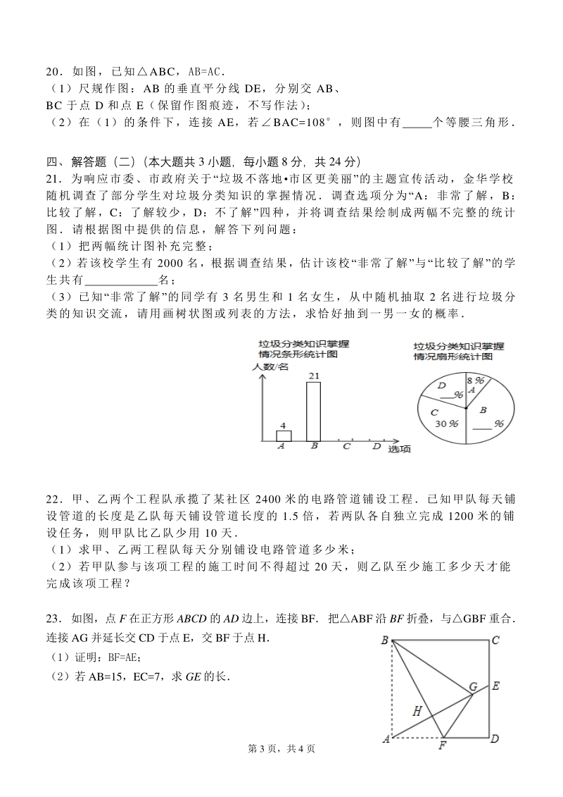 2020年广东省汕头市中考模拟考联合考试数学试卷（含答案）_第3页