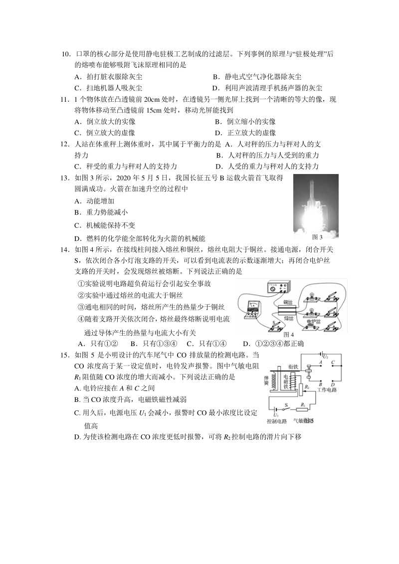 福建省福州市2020年中考适应性练习物理试题（含答案）_第2页