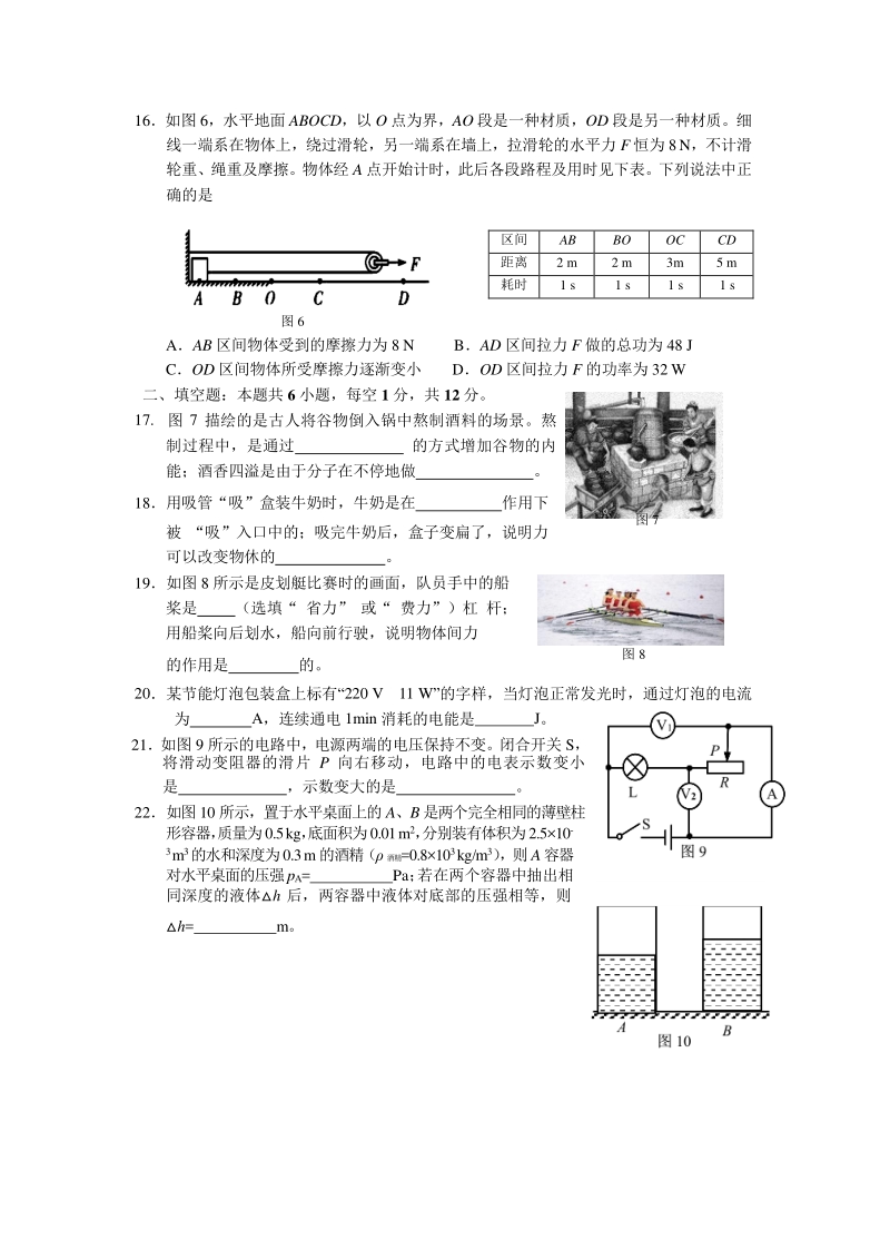 福建省福州市2020年中考适应性练习物理试题（含答案）_第3页
