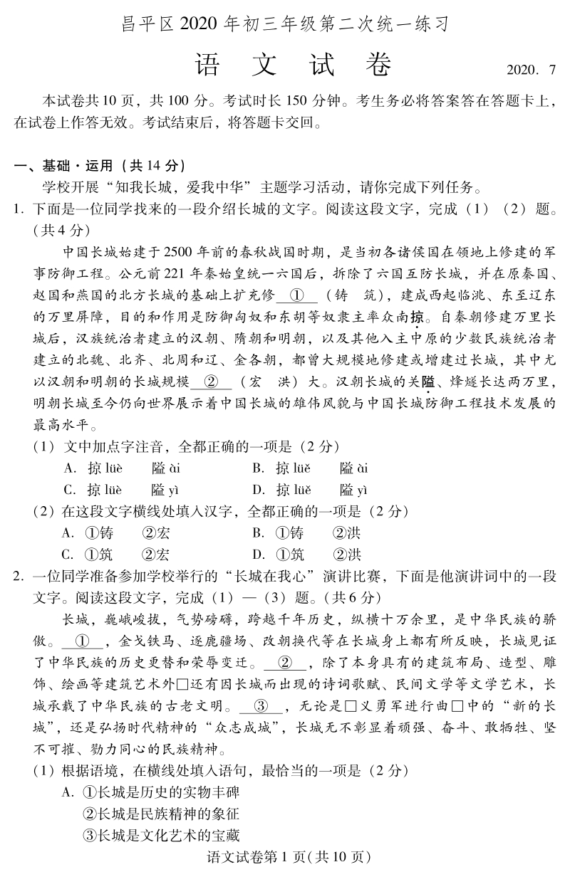 2020年北京市昌平区中考二模语文试题（含答案）_第1页