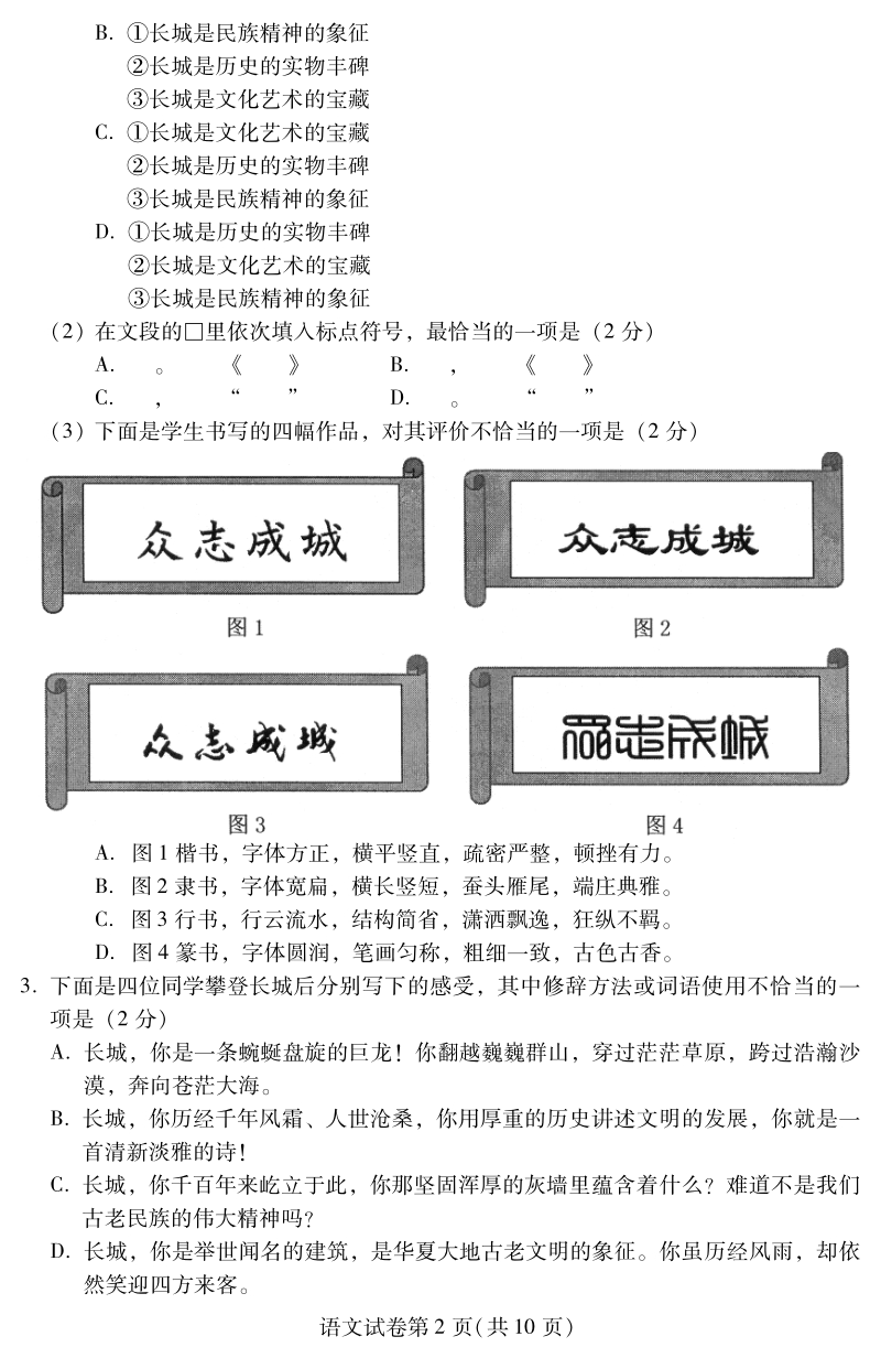 2020年北京市昌平区中考二模语文试题（含答案）_第2页