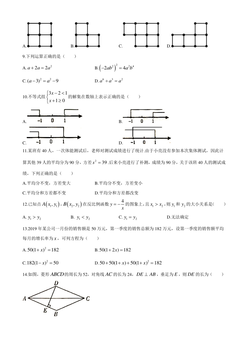 2020届云南省红河州建水县初三学业水平模拟考试数学试题（二）含答案_第2页