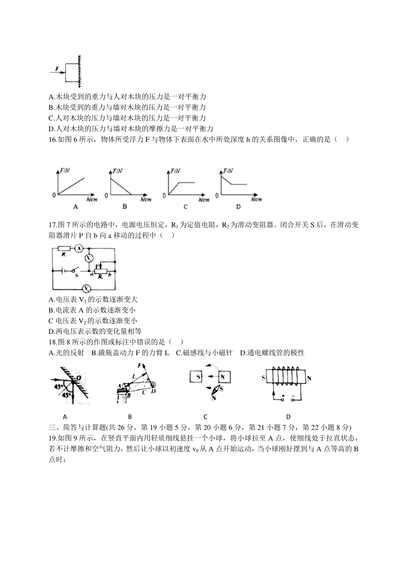 2020年江西省名校联盟初三质量监测物理试题（二）含答案_第3页