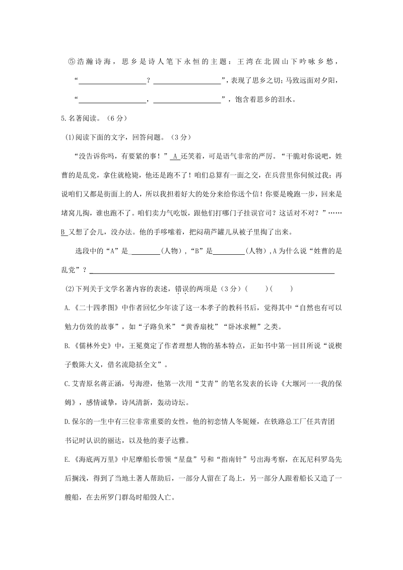 2020年江苏省靖江市中考第二次模拟考试语文试题（含答案）_第2页
