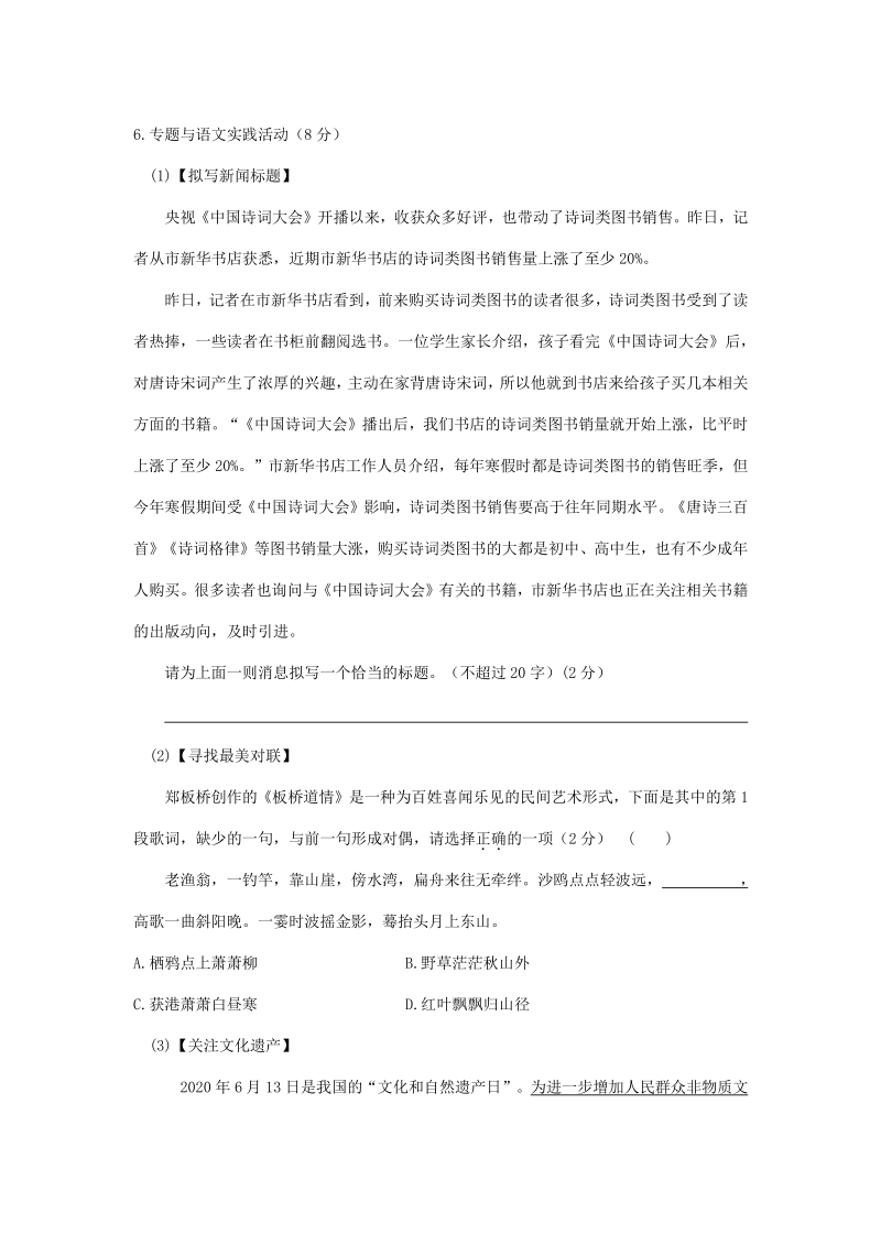 2020年江苏省靖江市中考第二次模拟考试语文试题（含答案）_第3页