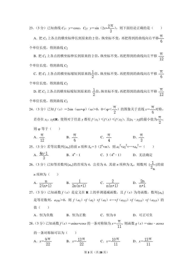 2019-2020学年上海市交大附中高一（下）期中数学试卷（含详细解答）_第3页