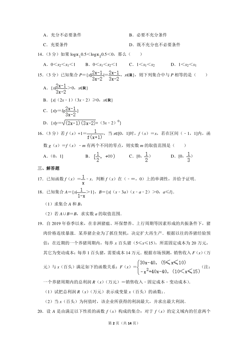 2019-2020学年上海市闵行区高一（上）期末数学试卷（含详细解答）_第2页
