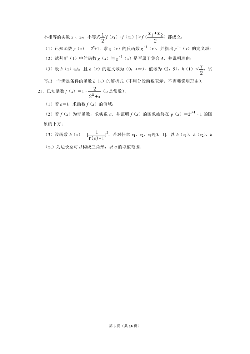 2019-2020学年上海市闵行区高一（上）期末数学试卷（含详细解答）_第3页