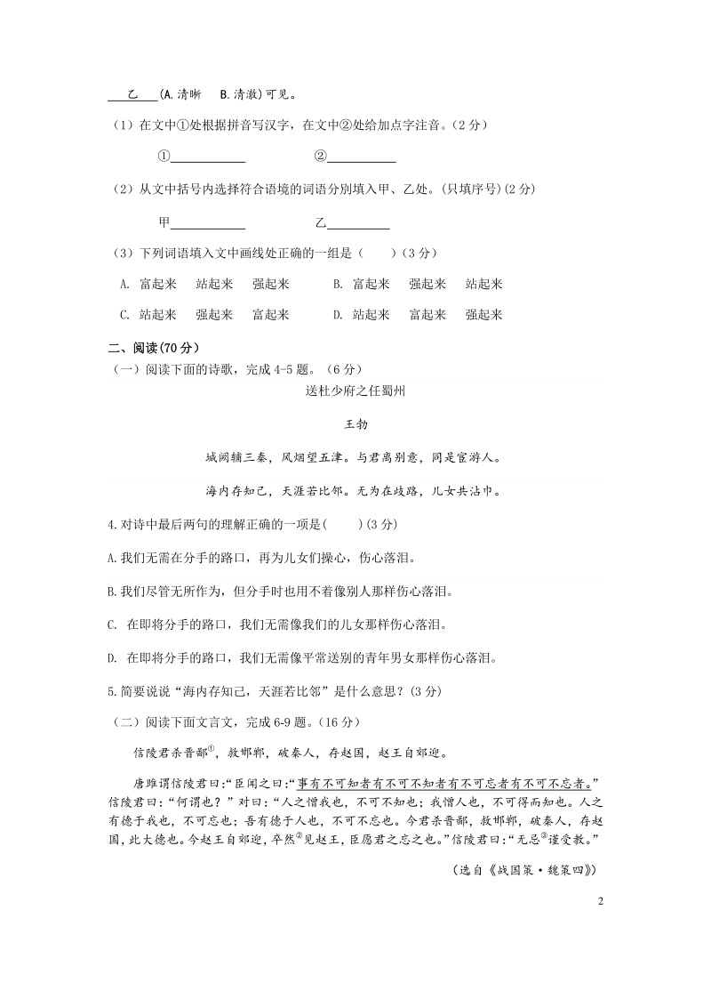 2020年福建省福州市中考适应性练习语文试题（含答案）_第2页