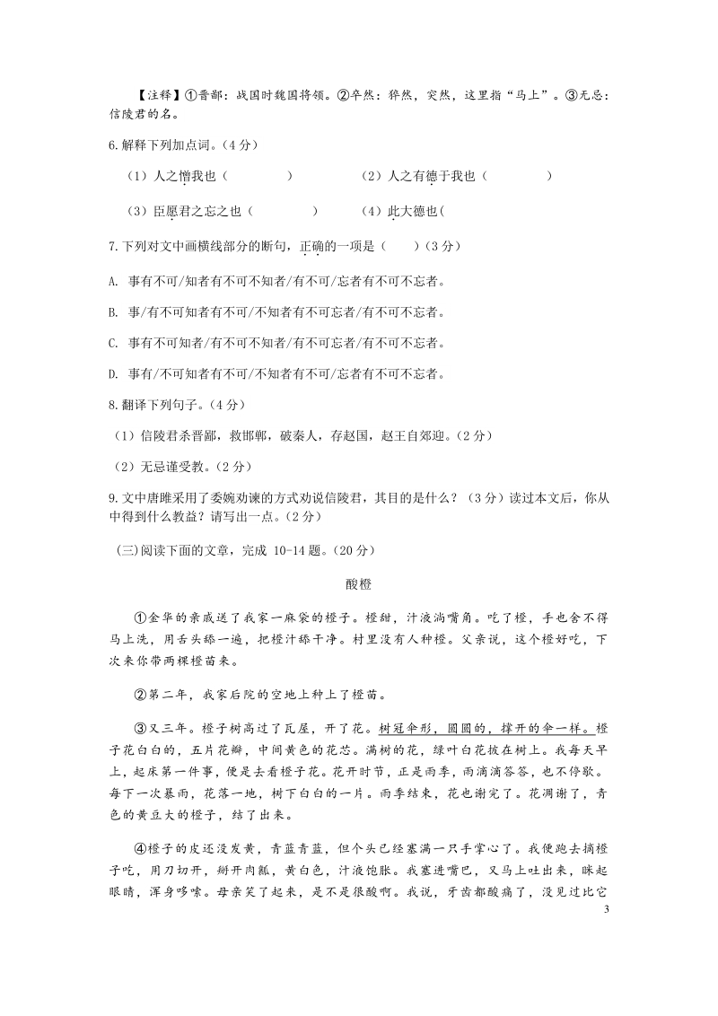 2020年福建省福州市中考适应性练习语文试题（含答案）_第3页