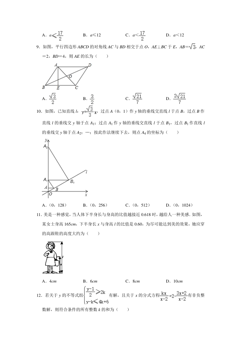 重庆市北碚区2020年6月中考数学模拟试卷（含答案解析）_第2页