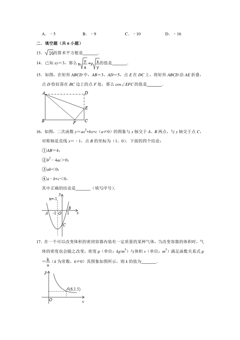 重庆市北碚区2020年6月中考数学模拟试卷（含答案解析）_第3页