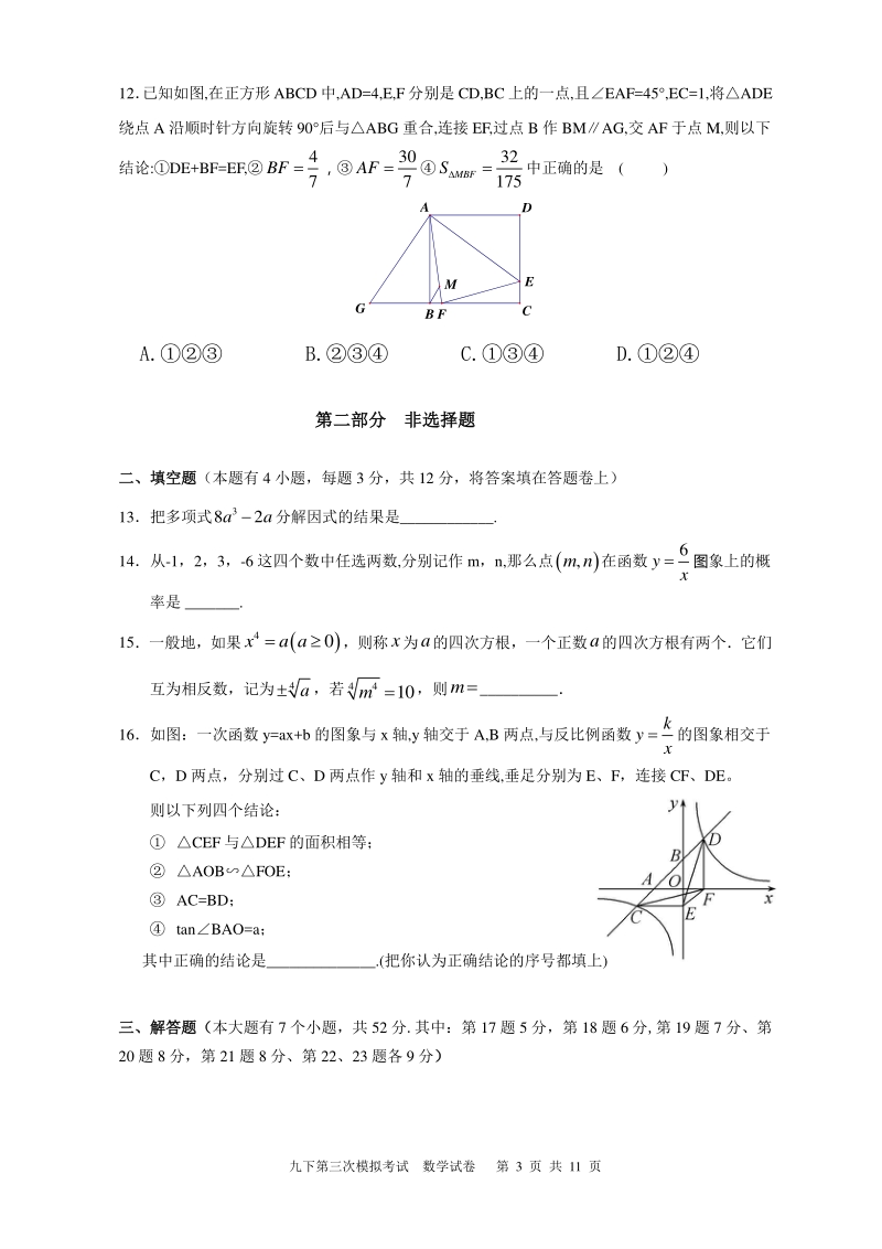 广东深圳市南山区2020年中考第三次模拟考试数学试卷（含答案）_第3页