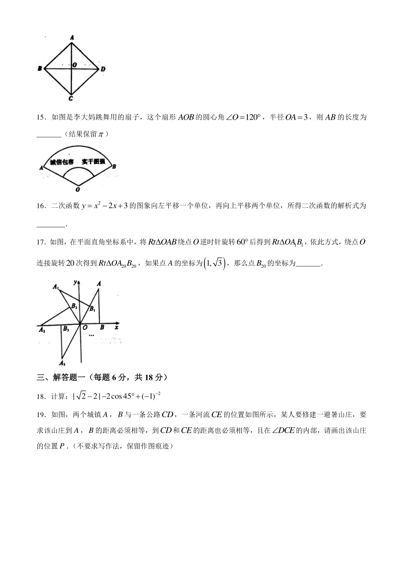 2020年广东省阳江市中考第二次模拟考试数学试题（含答案）_第3页