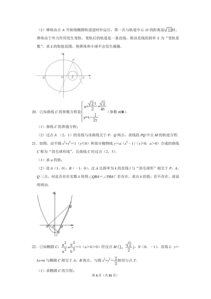 2019-2020学年上海中学高二（上）期末数学试卷（含详细解答）_第3页