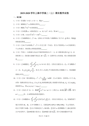 2019-2020学年上海中学高二（上）期末数学试卷（含详细解答）