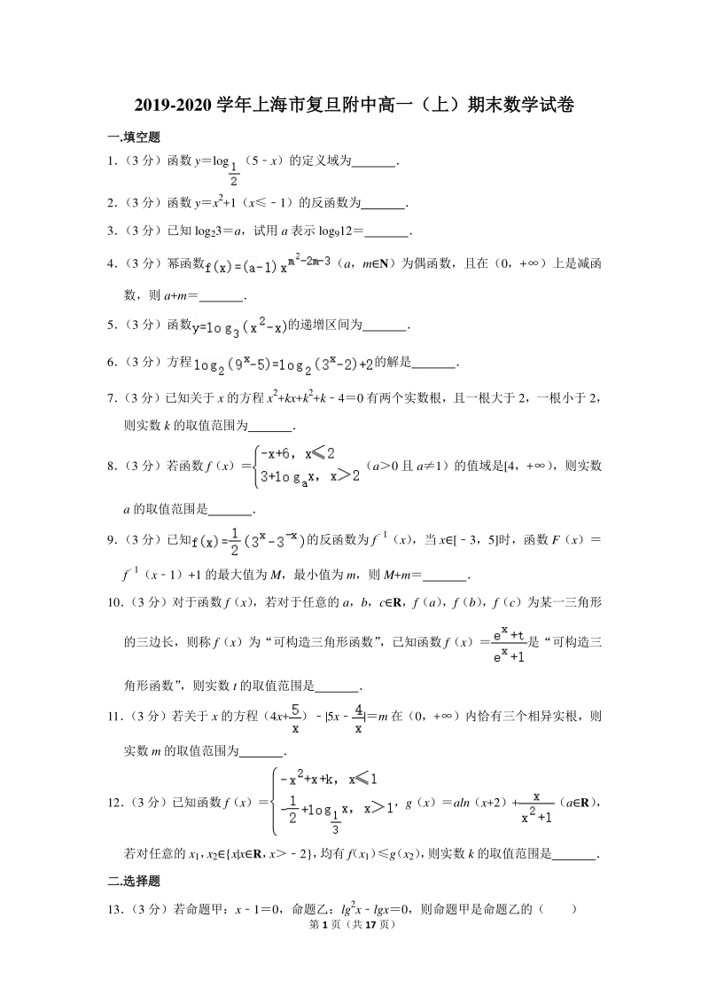 2019-2020学年上海市复旦附中高一（上）期末数学试卷（含详细解答）_第1页