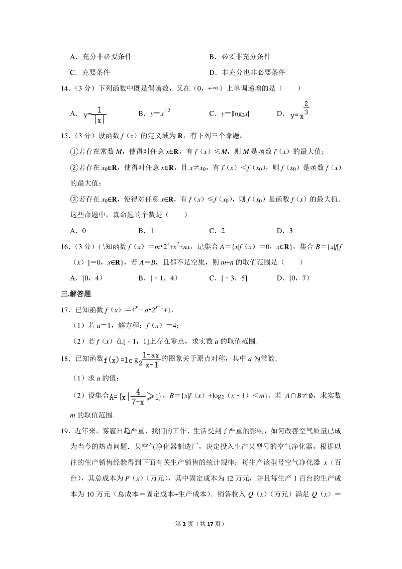 2019-2020学年上海市复旦附中高一（上）期末数学试卷（含详细解答）_第2页