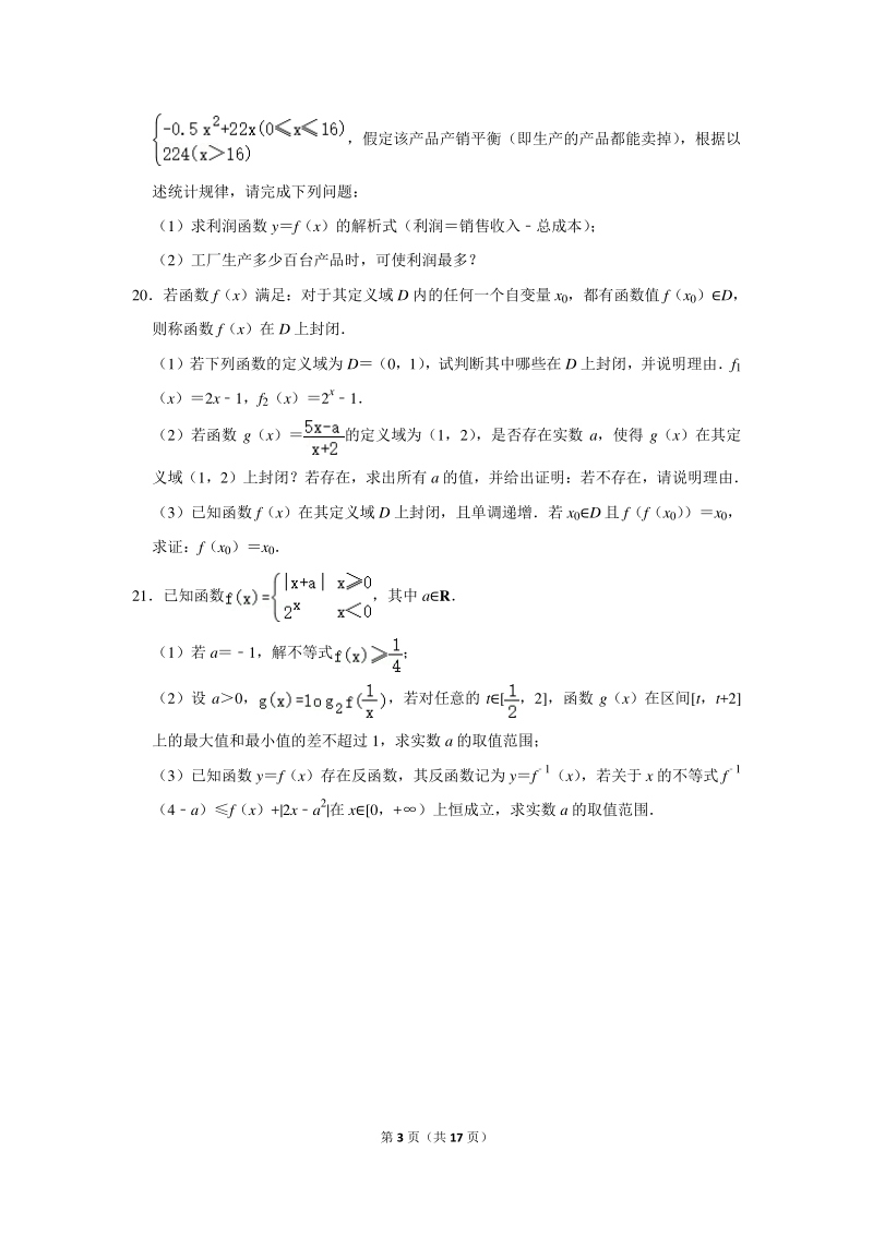2019-2020学年上海市复旦附中高一（上）期末数学试卷（含详细解答）_第3页