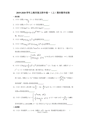 2019-2020学年上海市复旦附中高一（上）期末数学试卷（含详细解答）
