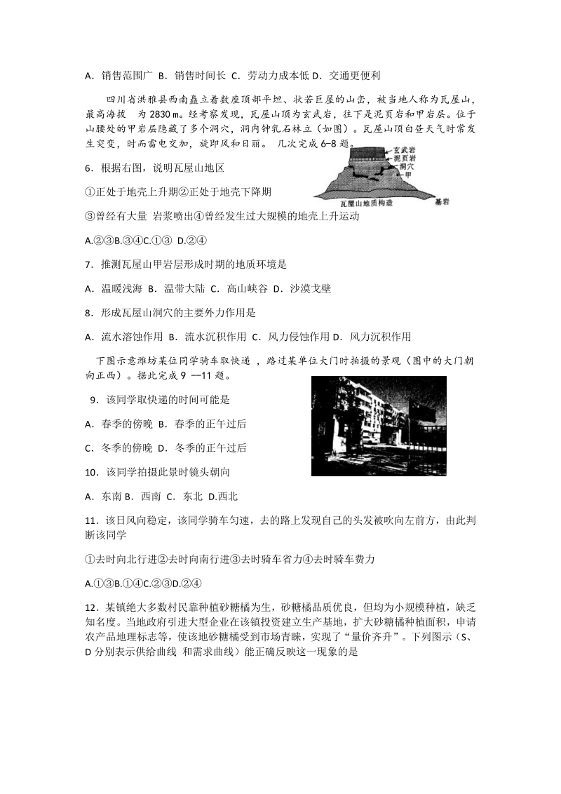 陕西省安康市汉滨区2020届高考模拟文科综合试题（含答案）_第2页
