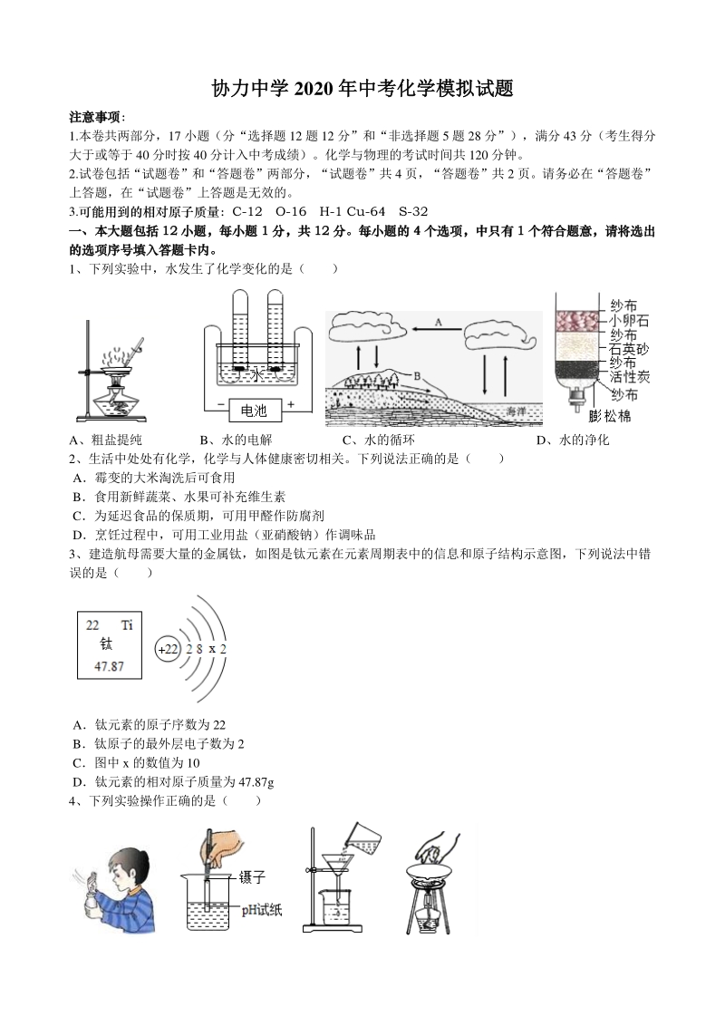 安徽省肥西县协力中学2020年中考化学模拟试题（含答案）_第1页