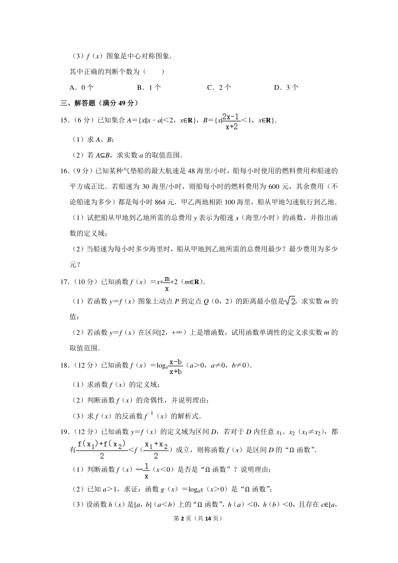 2019-2020学年上海市黄浦区高一（上）期末数学试卷（含详细解答）_第2页