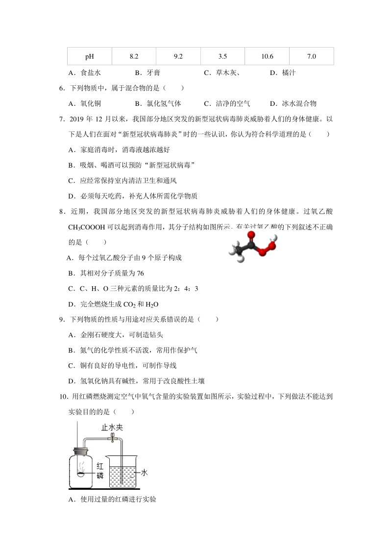 2020年广东省肇庆市四会市中考化学二模试卷（含答案解析）_第2页