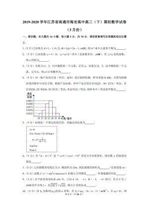 2019-2020学年江苏省南通市海安高中高三（下）期初数学试卷（3月份）含详细解答