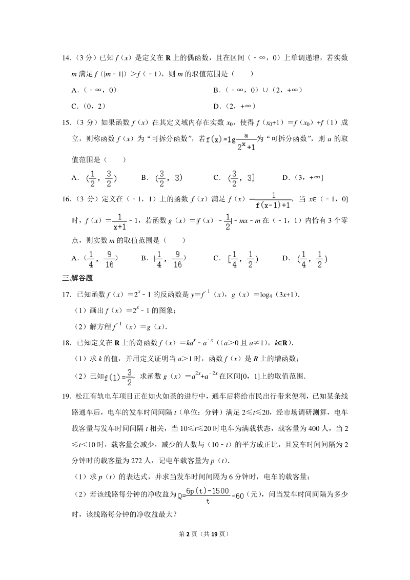 2019-2020学年上海中学高一（上）期末数学试卷（含详细解答）_第2页