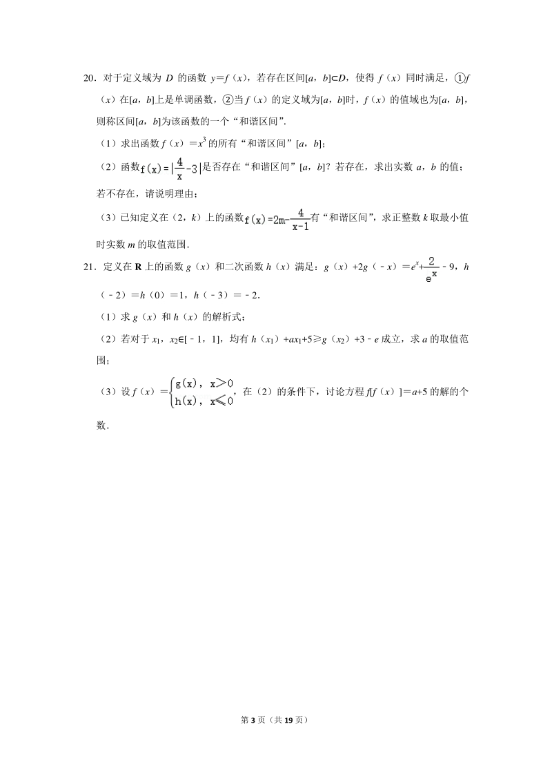 2019-2020学年上海中学高一（上）期末数学试卷（含详细解答）_第3页