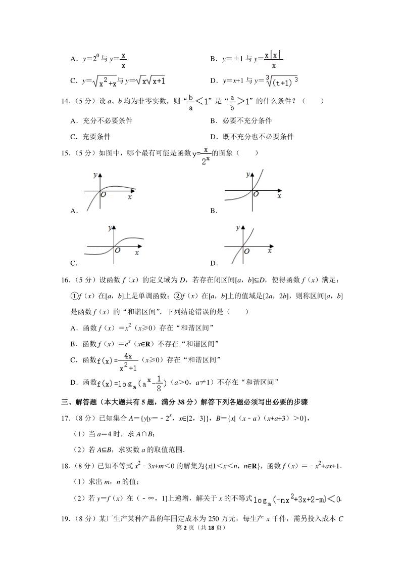 2019-2020学年上海市金山区高一（上）期末数学试卷（含详细解答）_第2页