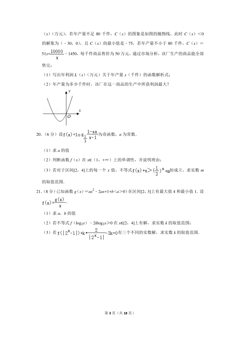 2019-2020学年上海市金山区高一（上）期末数学试卷（含详细解答）_第3页