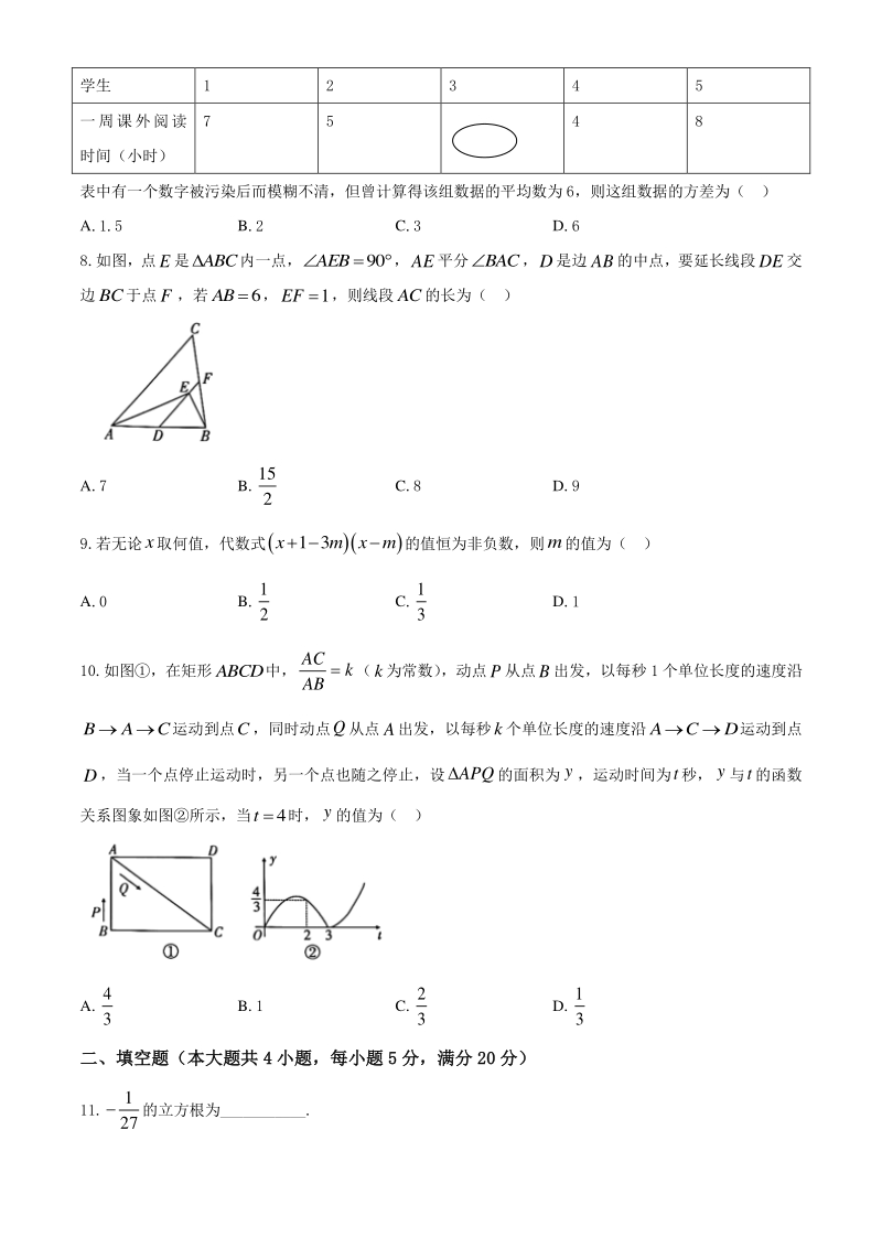安徽省C20教育联盟2020年中考第三次学业水平检测数学试题（含答案）_第2页