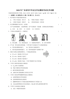 广东省2020年初三毕业生学业考试中考化学模拟试卷（含答案）