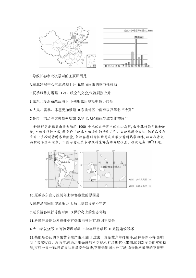 2020年河北衡水高三招生临考模拟文综试题（含答案）_第3页