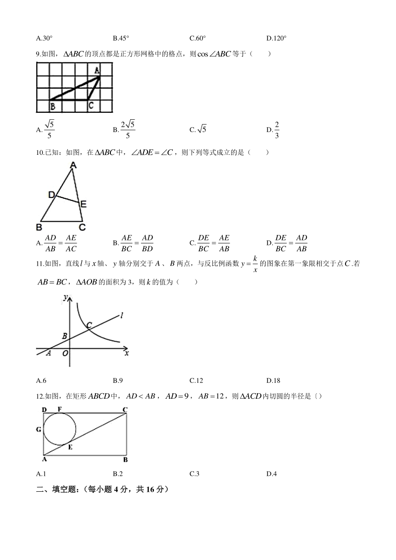 2020年海南省定安县中考第二次模拟考试数学试题（含答案）_第2页