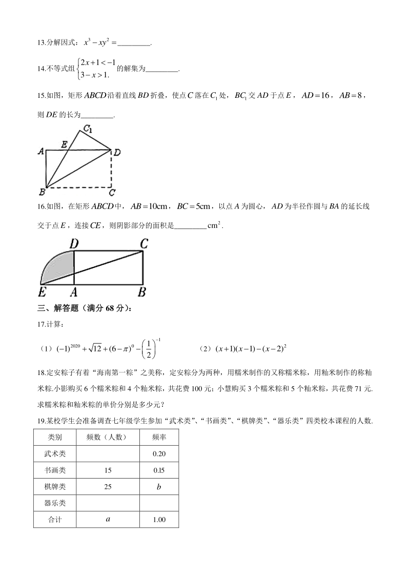 2020年海南省定安县中考第二次模拟考试数学试题（含答案）_第3页