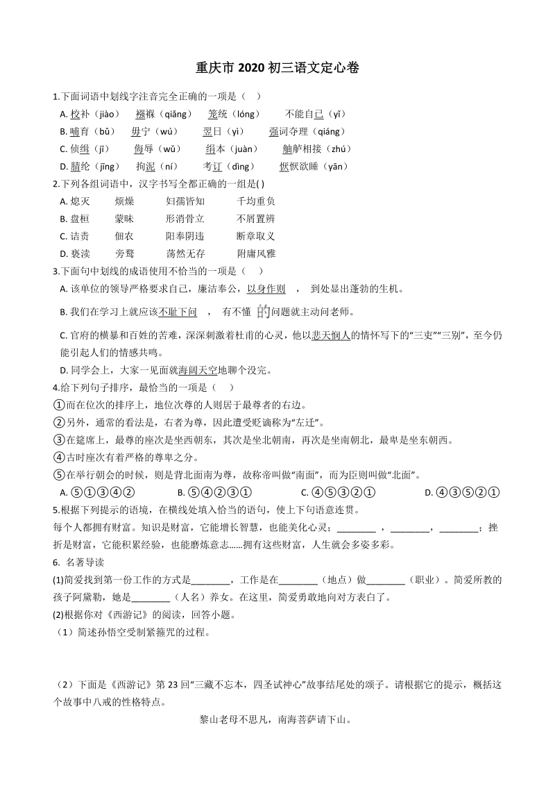 重庆市2020年中考语文定心卷（含答案解析）_第1页