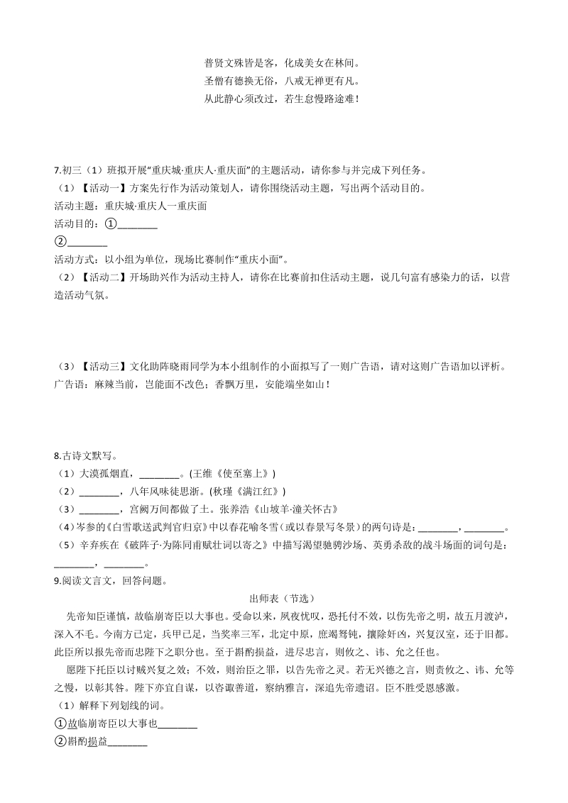 重庆市2020年中考语文定心卷（含答案解析）_第2页